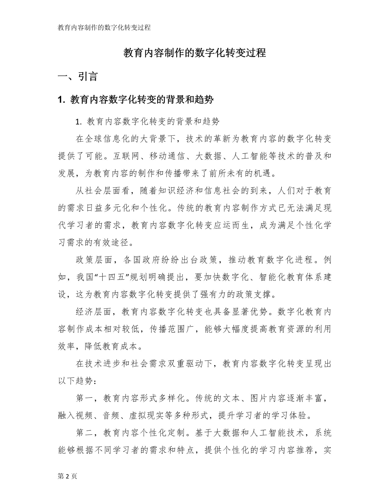 从幻灯投影到AI生成 教育内容制作的数字化转变与数字内容制作服务演进